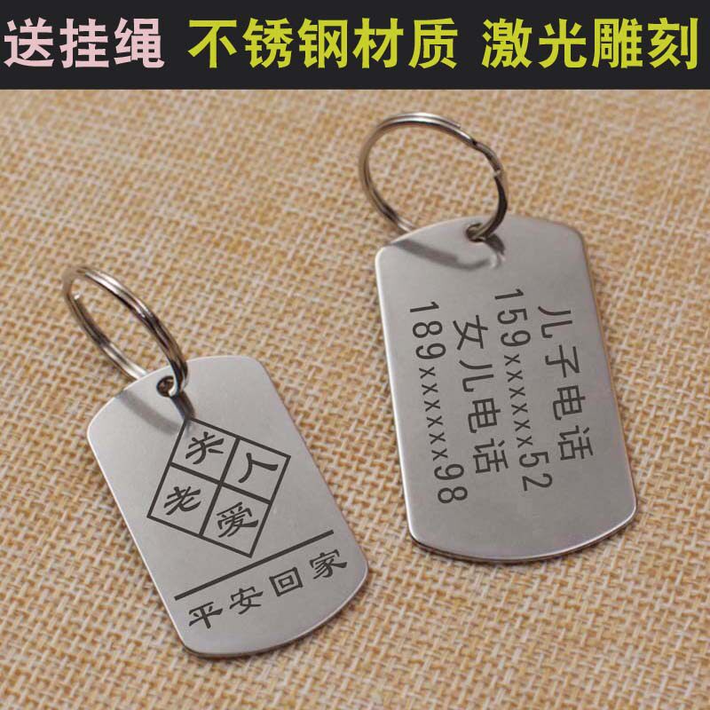 定制老人防走失电话号码牌联系卡防丢项链老年痴呆防走丢牌钥匙扣