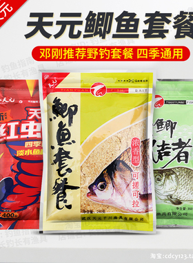 武汉天元鲫鱼套餐钓鱼饵料四季经典鲫鱼饵老三样饵料野钓鱼饵配方