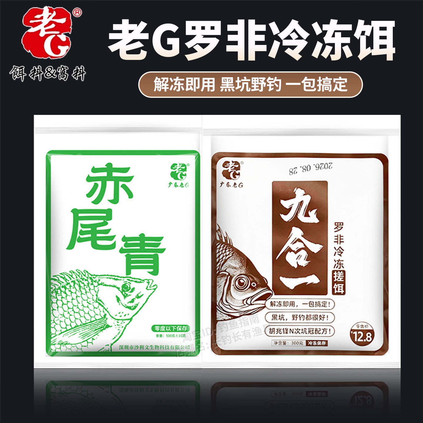 老G九合一罗非冷冻饵一包搞定图片