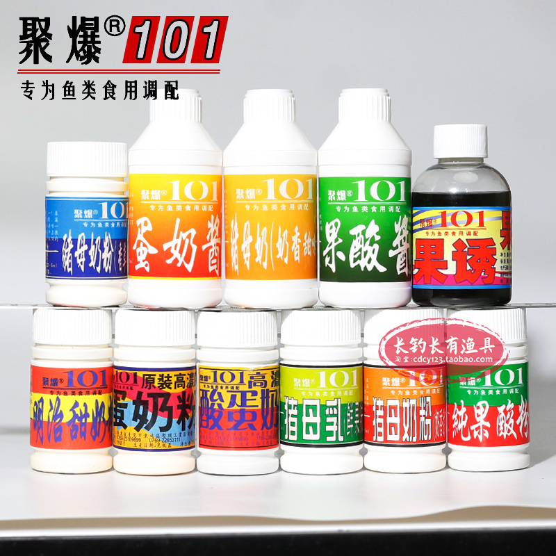 聚爆101钓鱼小药蛋奶果酸猪母奶