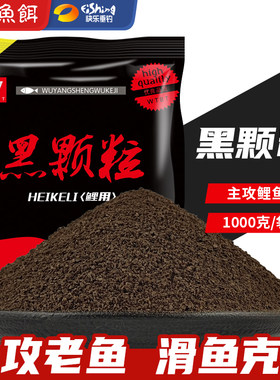 三旺鱼饵黑坑滑口鲤鱼黑颗粒饵料