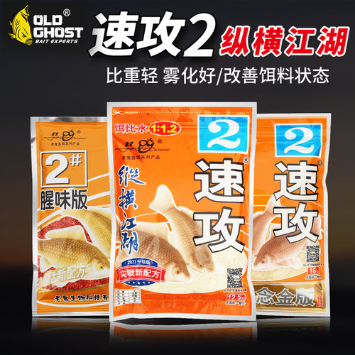 老鬼速攻2号纵横江湖鱼饵状态饵