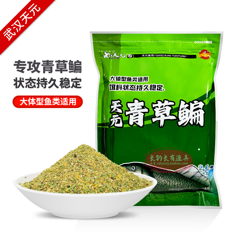 天元青草鲤饵料野钓专攻青鱼草鱼巨无霸窝料台钓大体型鱼饵搓饵