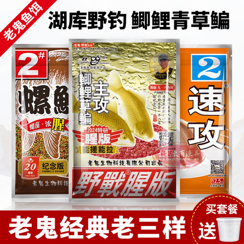 老鬼经典老三样九一八通杀饵料