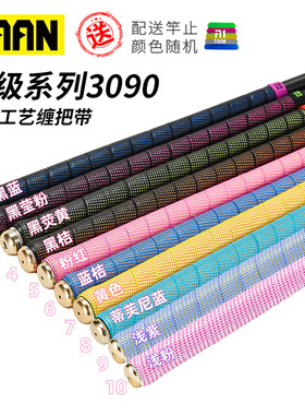 泰昂3090鱼竿缠把带防滑握把