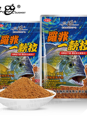 老鬼鱼饵罗非一款拉大福寿饵料