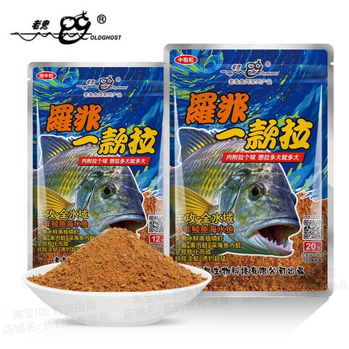 老鬼鱼饵罗非一款拉大福寿饵料