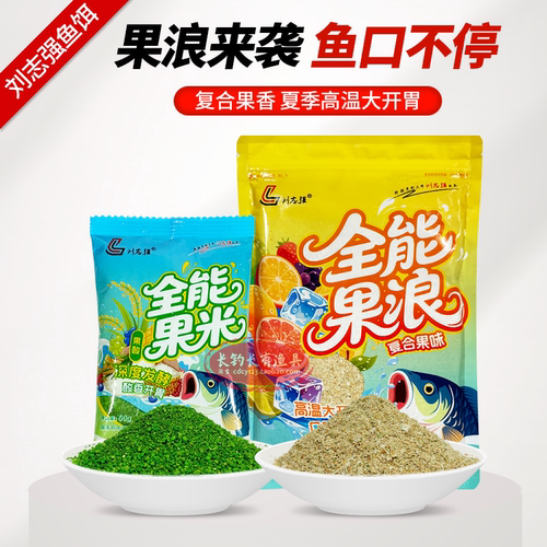 刘志强全能果浪野钓鲫鱼鲤鱼饵料