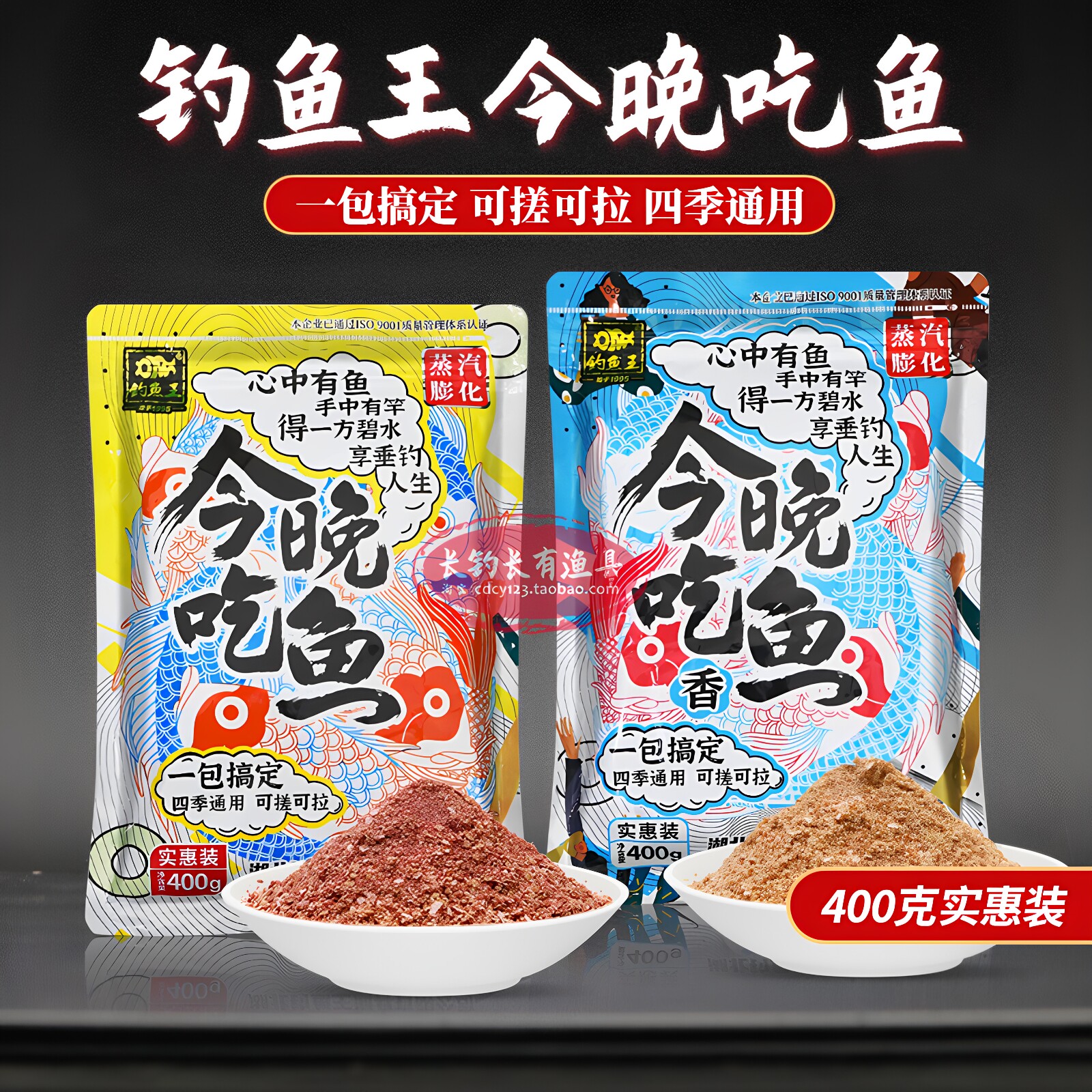 钓鱼王今晚吃鱼400克鱼饵野钓通杀腥香鲫鱼鲤鱼四季通用综合饵料