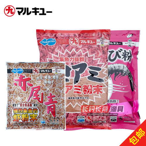 丸九虾粉诱鲮魂土鲮配方特选南极虾粉赤尾青野钓天下无双鲤鲫罗非 - 封面