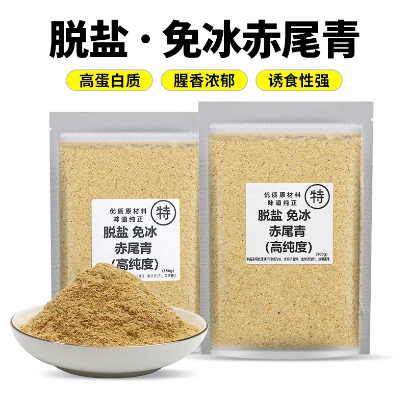 钓鱼赤尾青免冰脱盐虾肉粉钓鱼用图片