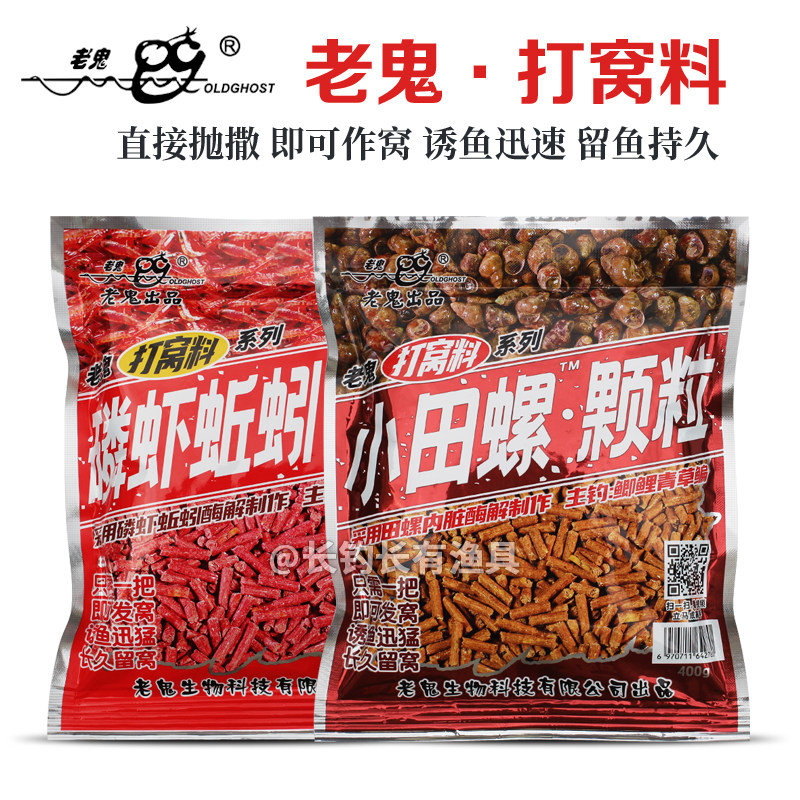 老鬼鱼饵磷虾蚯蚓小田螺颗粒打窝料湖库野钓大体型鲫鲤青草鳊鱼料