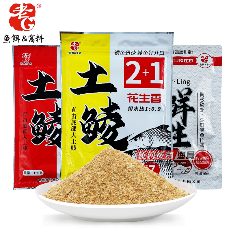 老G土鲮2+1钓鱼饵料鲮鱼重窝窝料