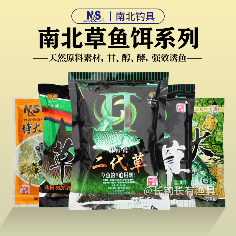 南北钓具新款二代草鱼饵料打窝料