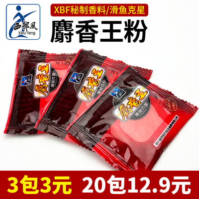 西部风麝香王粉鲫鲤诱食剂添加剂