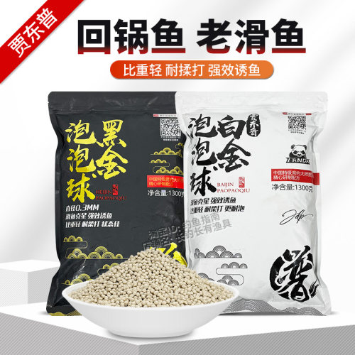 贾东普白金泡泡球黑坑滑鱼克星