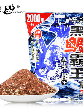 正品老鬼鱼饵黑鲷霸王2000g克腥香打窝料海钓矶钓黑黄鲷乌头鲻鱼