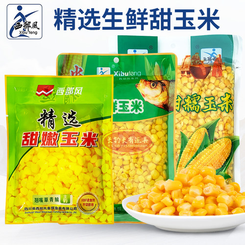 西部风鱼饵老坛甜糯玉米生鲜野钓鲤鱼草鱼翘嘴打窝料饵料挂钩钓饵