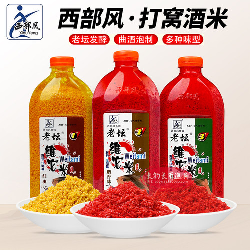 西部风老坛维它酒米鲫鲤鱼打窝料