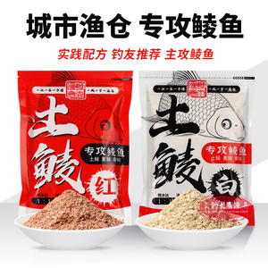 城市渔仓鲮鱼饵料腥味奶味花生味黑坑野钓专攻土鲮配方套餐饵料