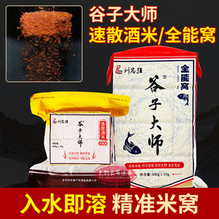 刘志强谷子大师速散酒米全能窝方块饵饼窝料野钓打窝鲫鱼鲤打窝米