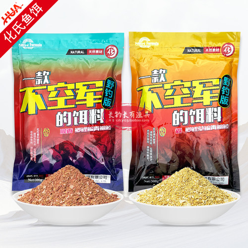 化氏不空军腥香饵料野钓鲫鱼饵料