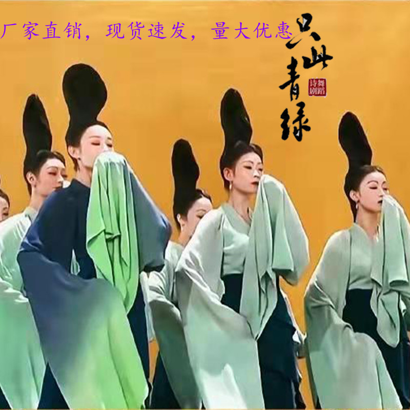 只此青绿孟庆旸同款舞蹈服春晚千里江山图古典舞演出服飘逸练功服