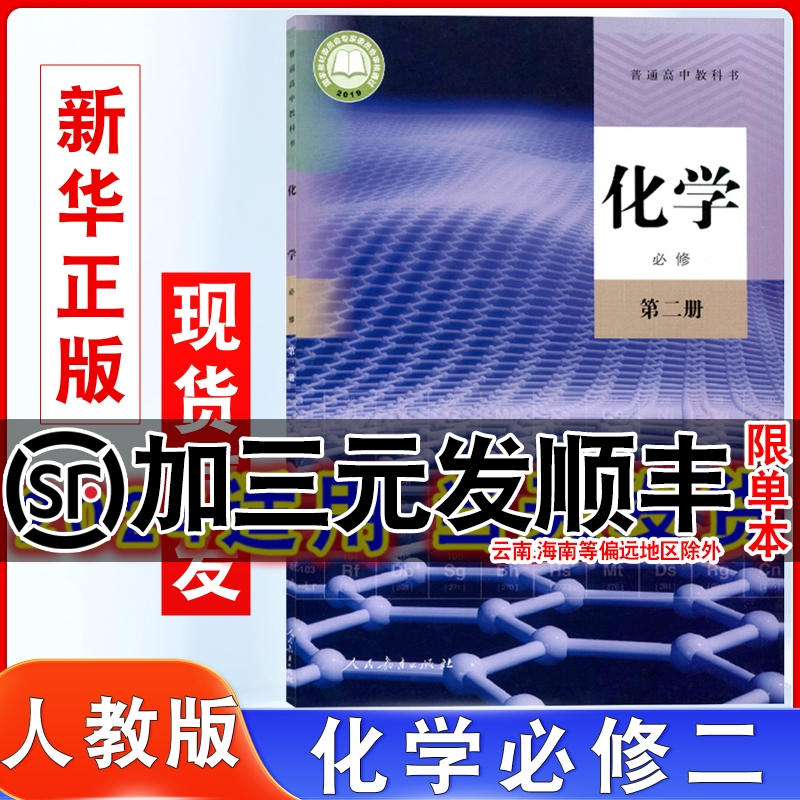 高中化学必修二人教版课本教科书