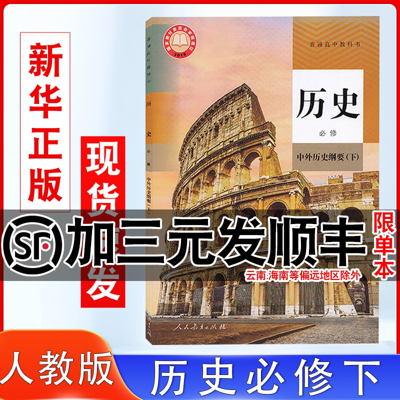 历史必修下册人教版中外历史纲要