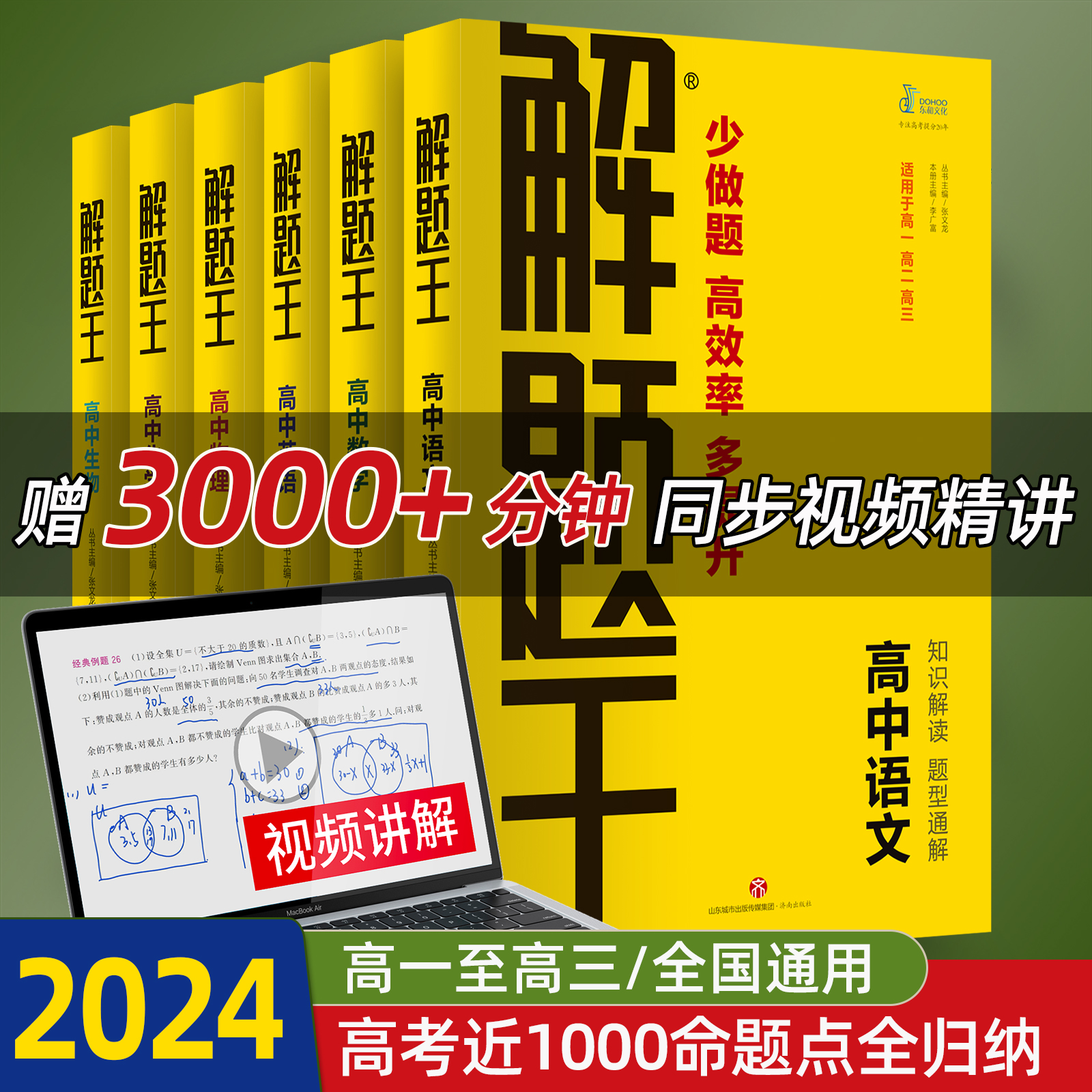 2024解题王高中数学语文英语物理化学生物全国版新教材版解题方法与技巧高考巧学王提分笔记学霸笔记知识清单大全高一高二高三