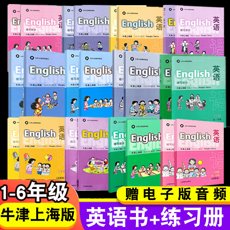 牛津上海版英语书+练习册1一2二3三4四5五六年级上下册配套沪教小学课本教材教科书第一二学期试验本上海教育出版社上海地区专用版 书籍/杂志/报纸 小学教辅 原图主图