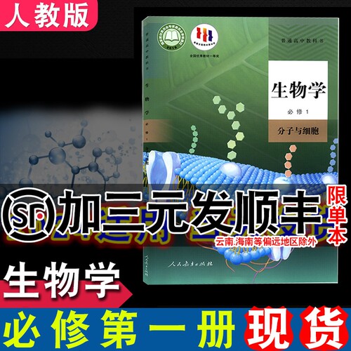 高中生物必修一人教版课本教科书