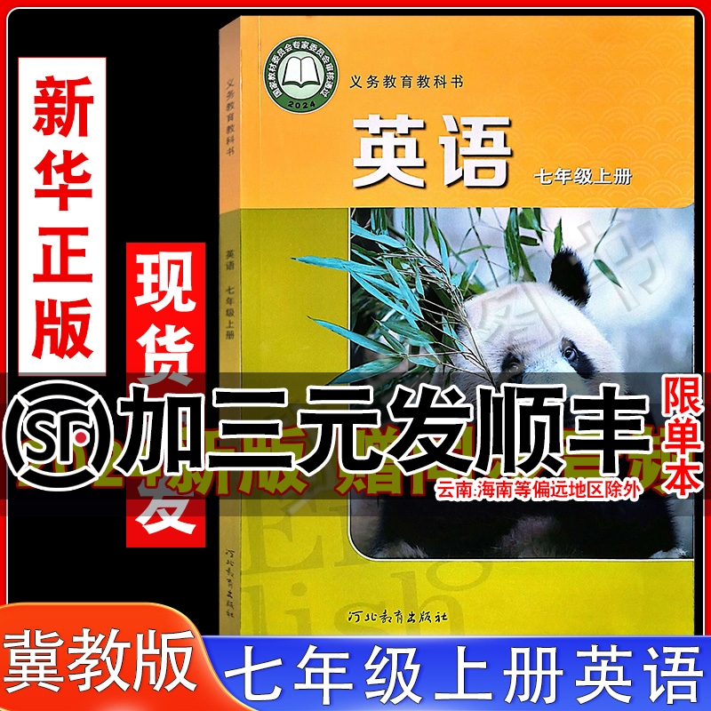 冀教版七年级上册英语书课本教材