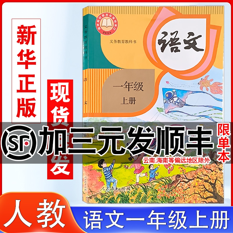 部编版小学语文教材一年级上册