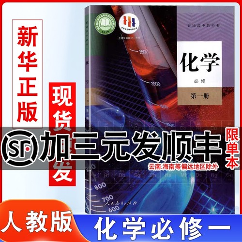 人教版化学必修一课本教材教科书