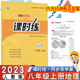 地理同步学历案课时练人民教育出版 2023版 初二8年级上学期地理课本配套同步练习册教辅含检测卷答案 社部编版 初中八年级上册人教版