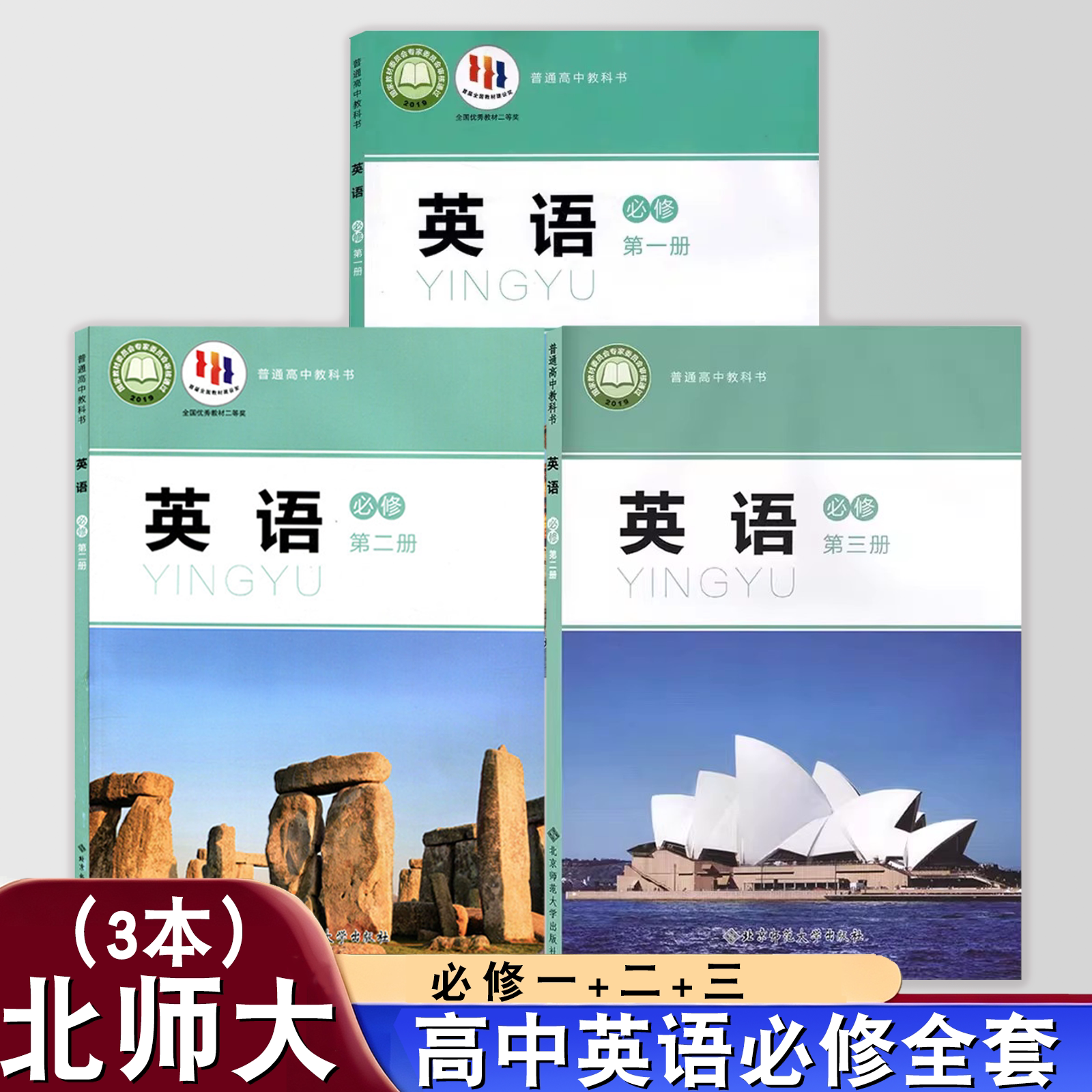 2025适用北师大高中英语必修第一册第二册第三册英语课本北师大北京师范大学出版社英语必修123全套3本教材教科书