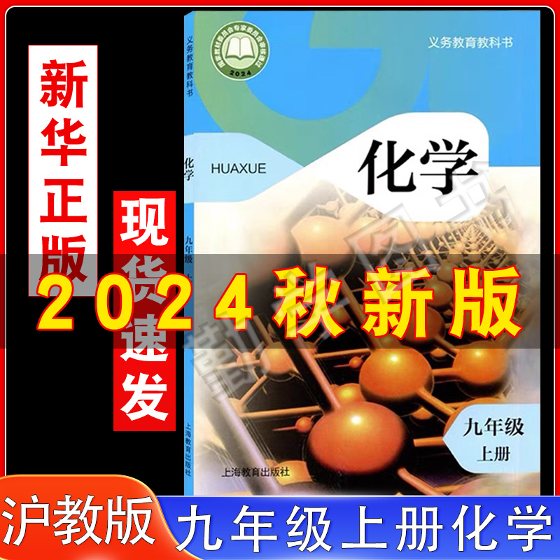 全新化学沪教版九年级上册
