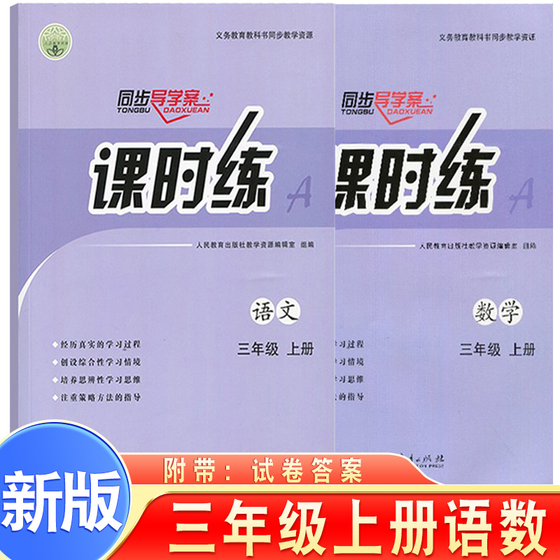 小学三年级上册人教版语文