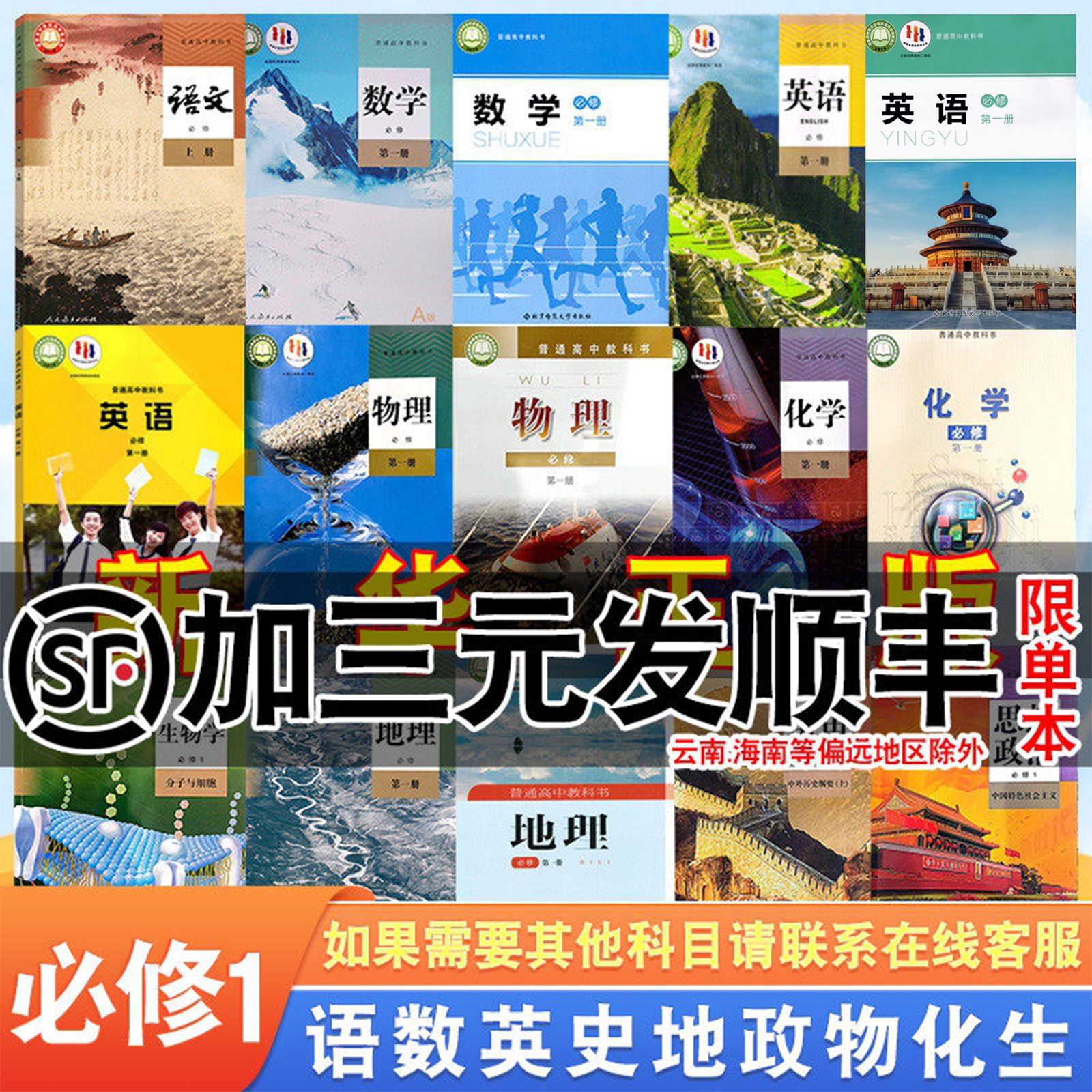 2026适用高一上学期课本全套人教版高中必修一1第一册语文数学英语物理化学地理生物政治历史统编版课本教材教科书上册新高考教材