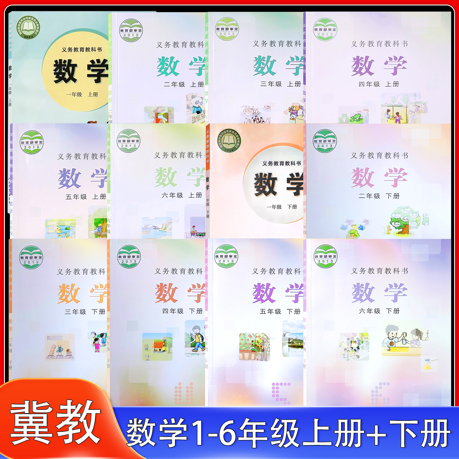 2025年冀教版上下册数学书