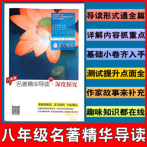 八年级上下册语文周报人教部编版统编版初二2年级上下学期语文课本教材配套同步语文报纸名著精华导读练习测试基础提升B版语文报