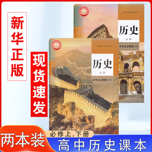 2025高中历史必修册人教版