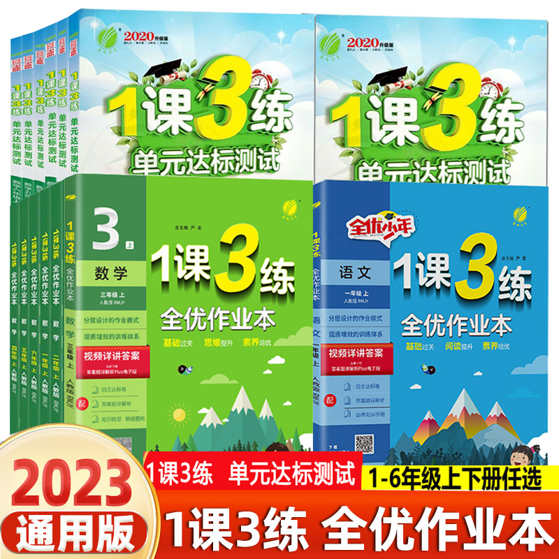 小学冀教版练习册单元达标测试