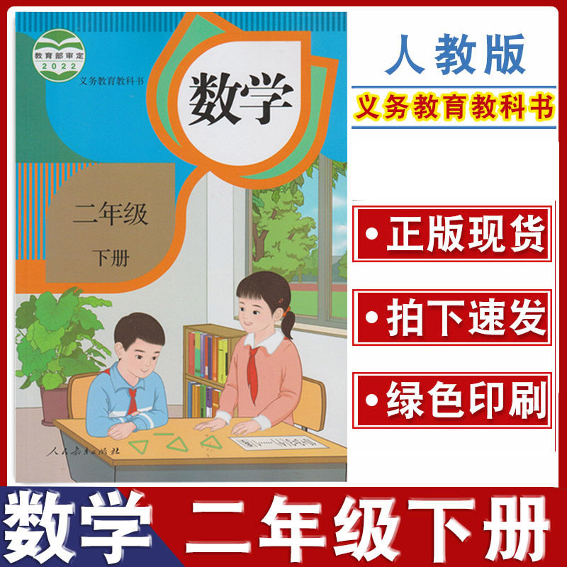 2023年适用春季用书二年级下册数学书人教版人民教育出版社小学2年级下册人教版数学课本教材义务教育教科书二年级下册数学教科书_虎窝淘