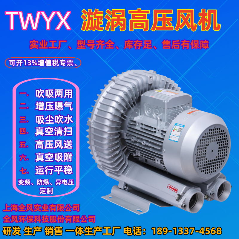 TWYX高压风机漩涡鼓风机 3kw5.5kw18.5kw25kw旋涡式气泵工厂