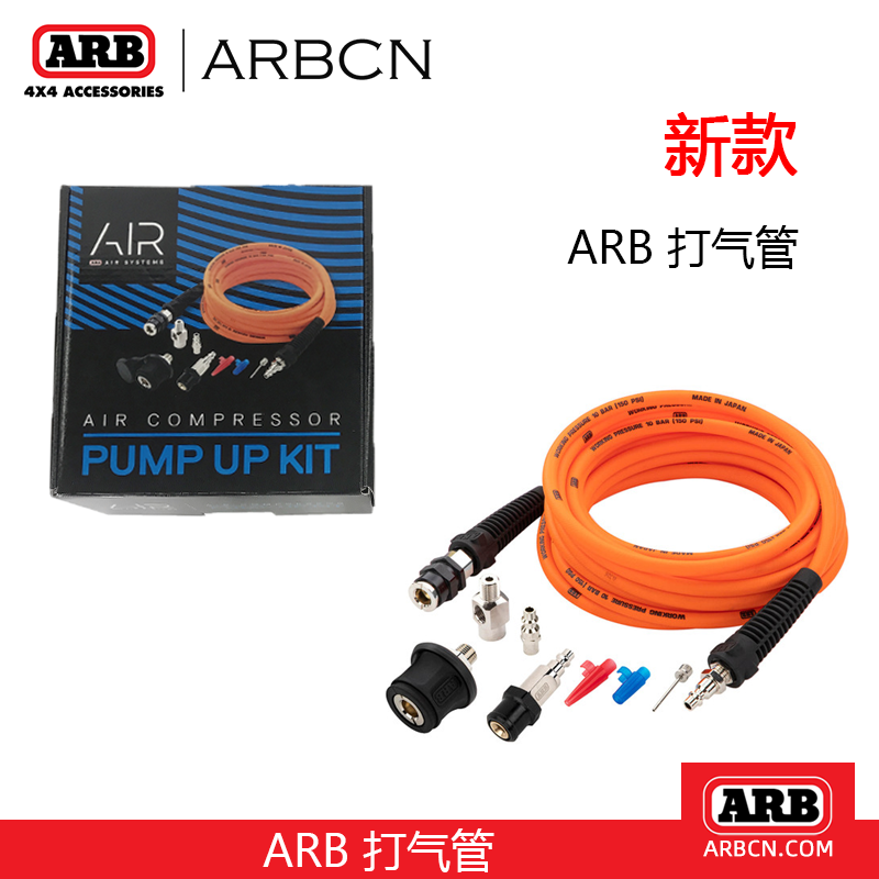 ARB轮胎打气管泵牧马人越野充气泵野外求援便携式车载轮胎充气管