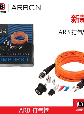 ARB轮胎打气管泵牧马人越野充气泵野外求援便携式车载轮胎充气管