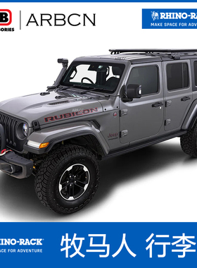 澳洲犀牛进口行李架JEEP牧马人角斗士JK/JL/JT越野车改装车顶平台
