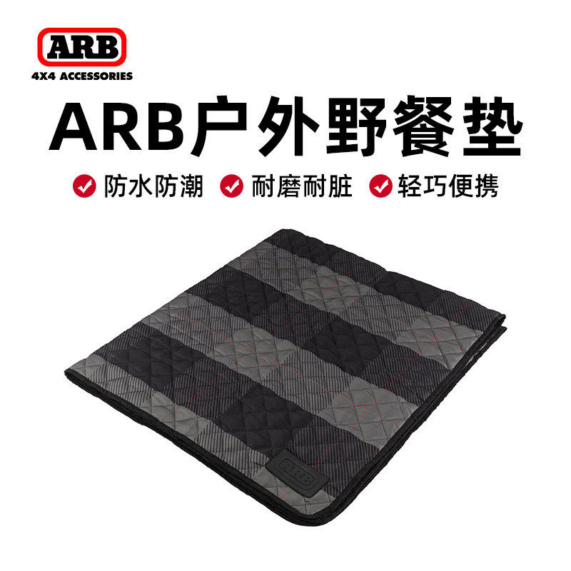 ARB进口户外野餐垫露营地垫防水防潮加厚垫子轻便春游野营睡垫